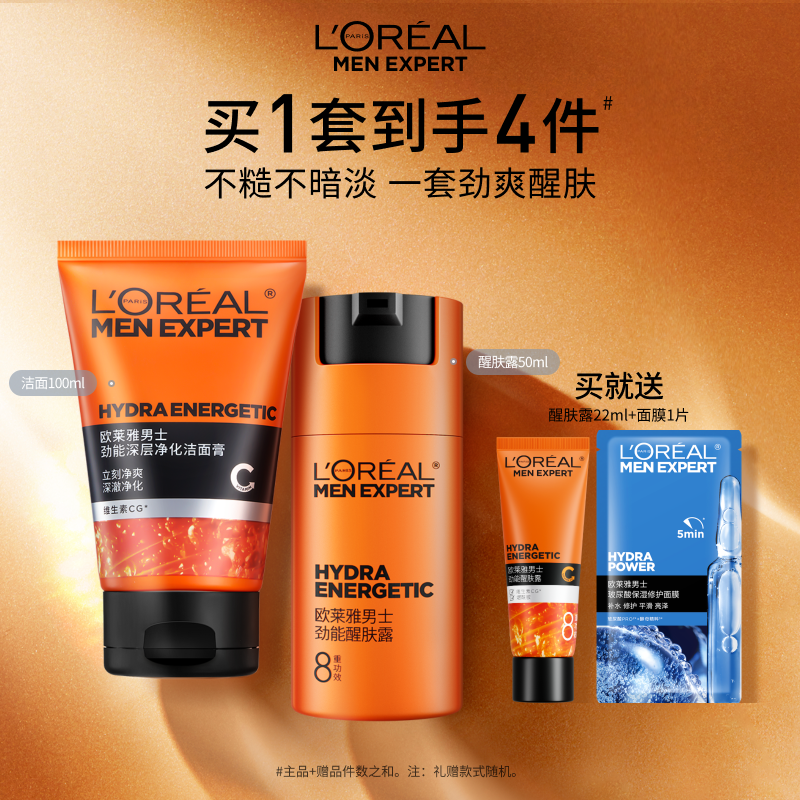 欧莱雅男士劲能醒肤套装护肤品