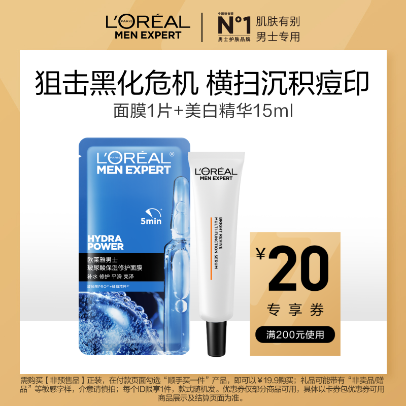 欧莱雅377淡痘印精华美白提亮