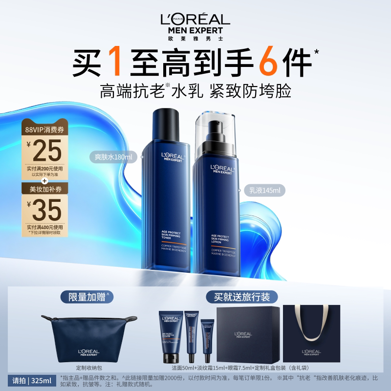 欧莱雅男士青春肌源淡纹水乳套装紧致抗皱抗老补水保湿护肤品礼物