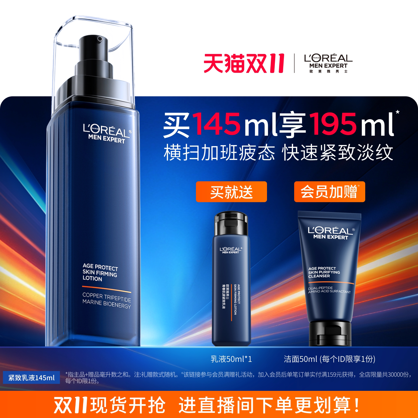 【双11立即抢购】欧莱雅男士紧致淡纹乳液补水保湿秋冬面霜护肤品