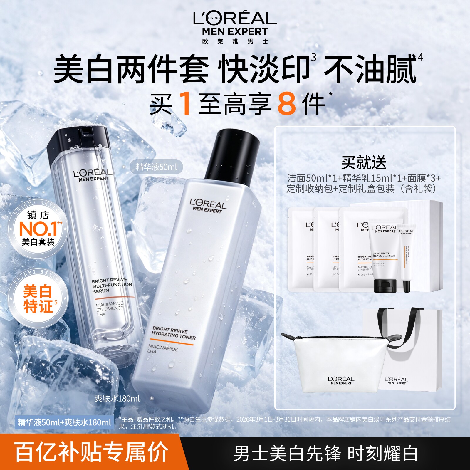 欧莱雅男士耀白护肤品套装洗面奶水乳美白控油保湿