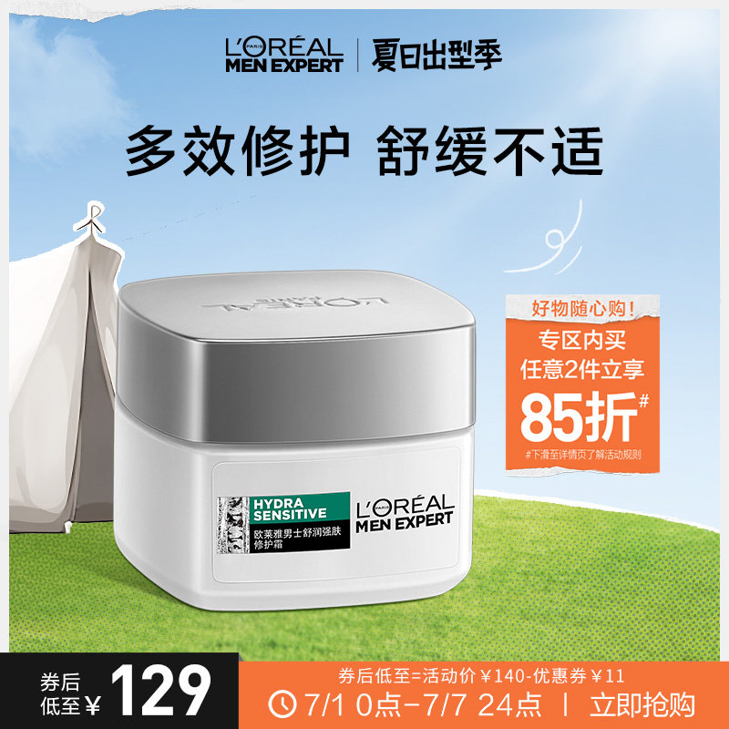 欧莱雅男士舒润强肤补水保湿修护面霜50ml强韧修护舒缓肌肤护肤品