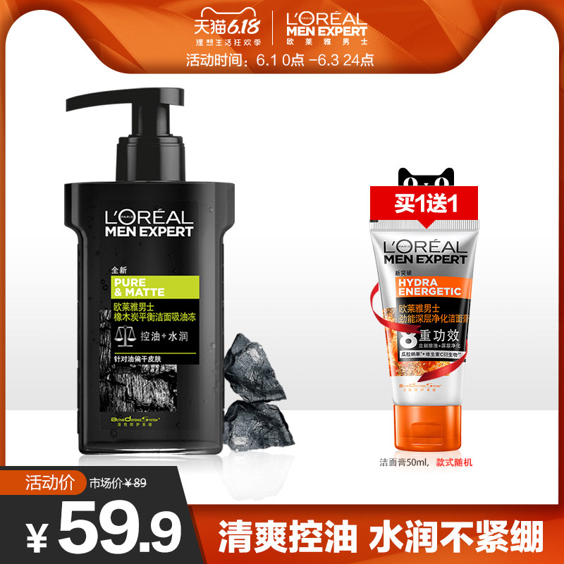 欧莱雅男士洗面奶橡木炭平衡洁面吸油冻清洁控油清爽保湿官方正品