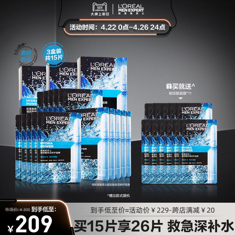 [欧莱雅男士]玻尿酸面膜男士专用补水保湿修护烟酰胺提亮肤色正品
