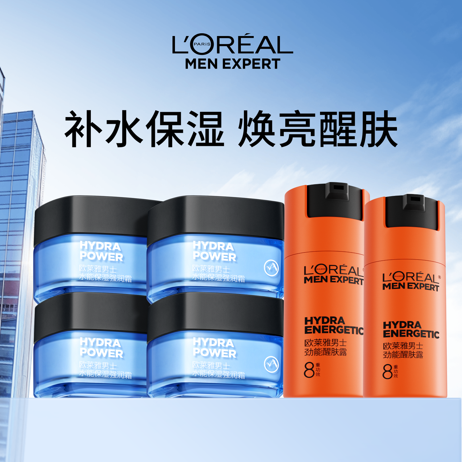 欧莱雅男士保湿强润面霜劲能醒肤露乳液套装补水润肤擦脸部护肤品