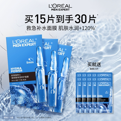 欧莱雅男士玻尿酸补水保湿面膜