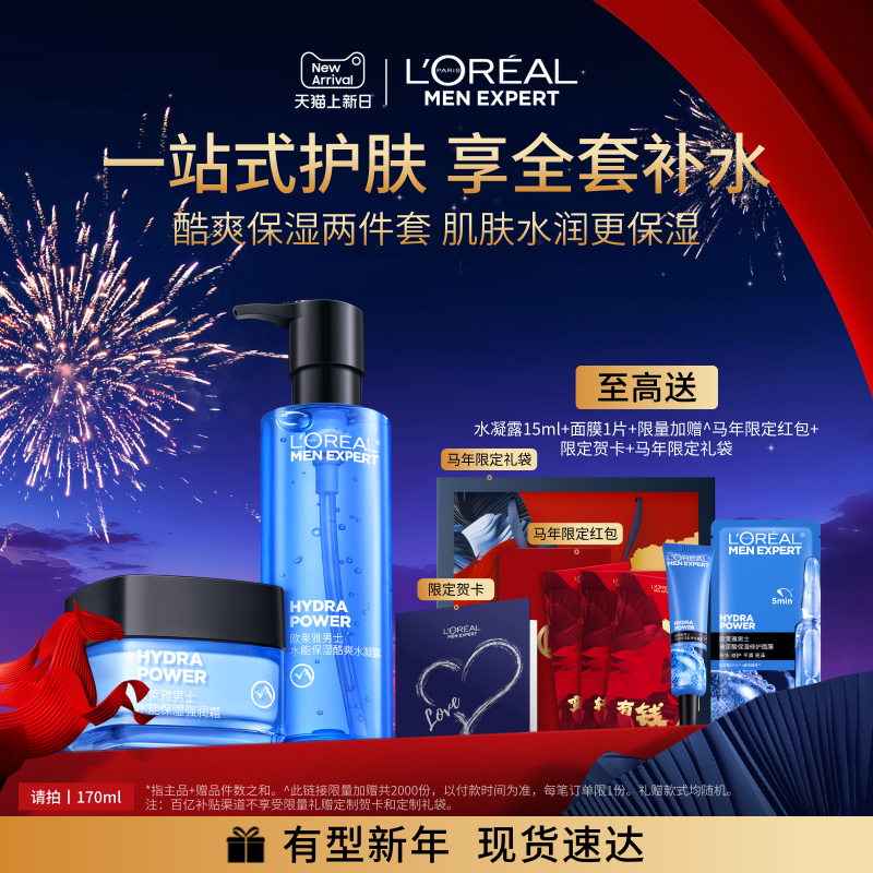 【新年礼物】欧莱雅男士保湿护肤品补水套装水乳液面霜滋润送男生