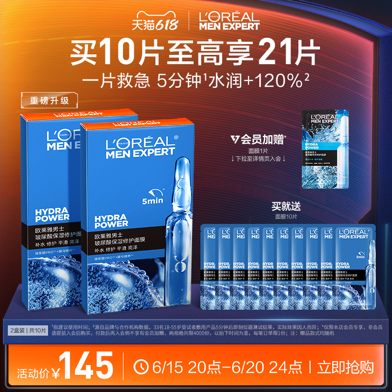 凑单94！欧莱雅救急玻尿酸面膜21片