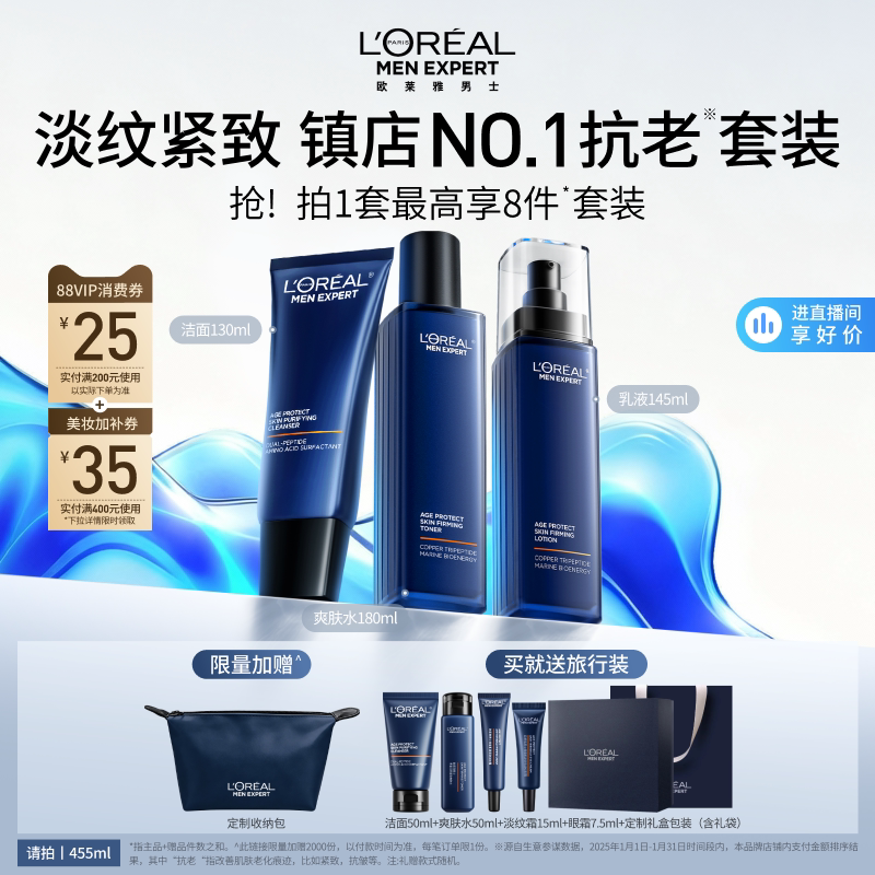 欧莱雅男士淡纹套装紧致抗皱抗老保湿控油洗面奶水乳护肤品礼物