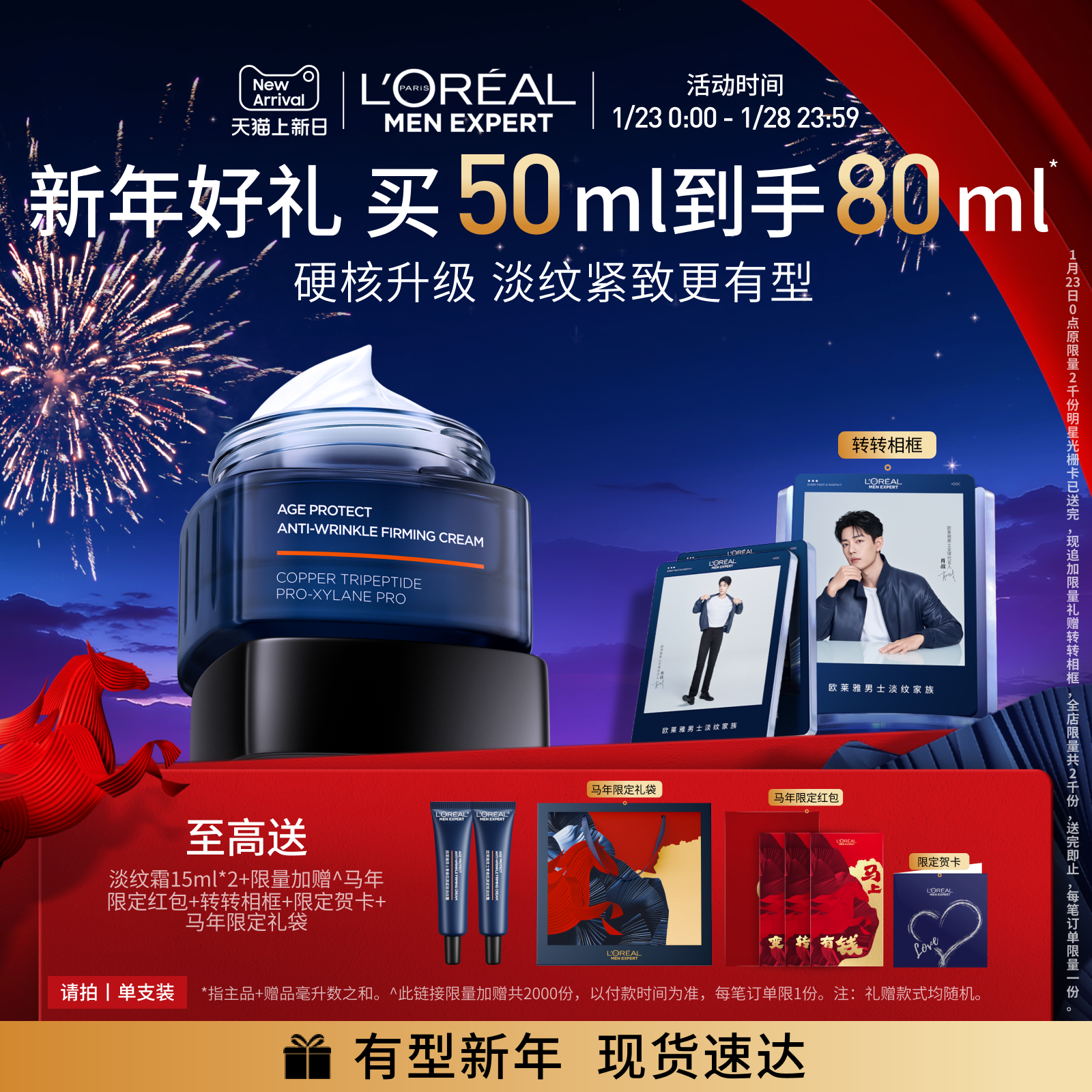 【新年礼物】欧莱雅男士淡纹面霜2.0 紧致保湿乳秋冬男生肖战同款