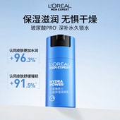 欧莱雅男士 水能保湿 滋润乳液面霜补水润肤擦脸部护肤品清爽秋冬