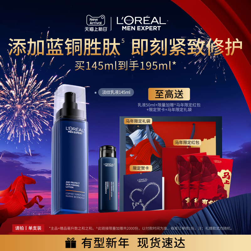 【新年礼物】欧莱雅男士青春肌源紧致乳液面霜淡纹抗老保湿护肤品