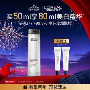 欧莱雅男士耀白瓶精华液美白烟酰胺377淡化痘印淡斑提亮护肤品