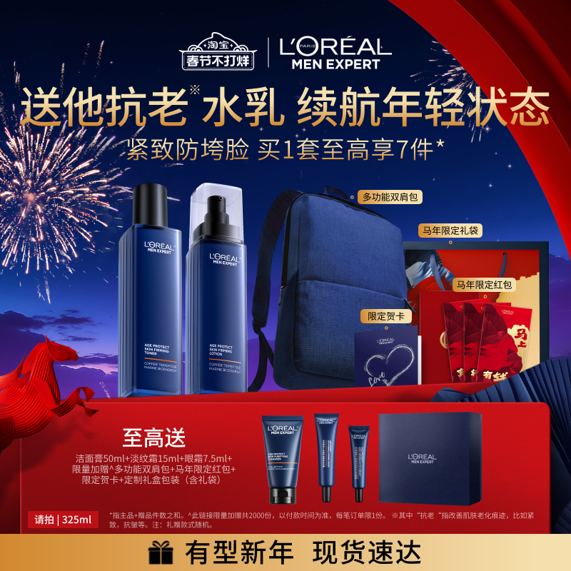 【情人节礼物送男友】欧莱雅男士淡纹水乳套装紧致保湿护肤品男生