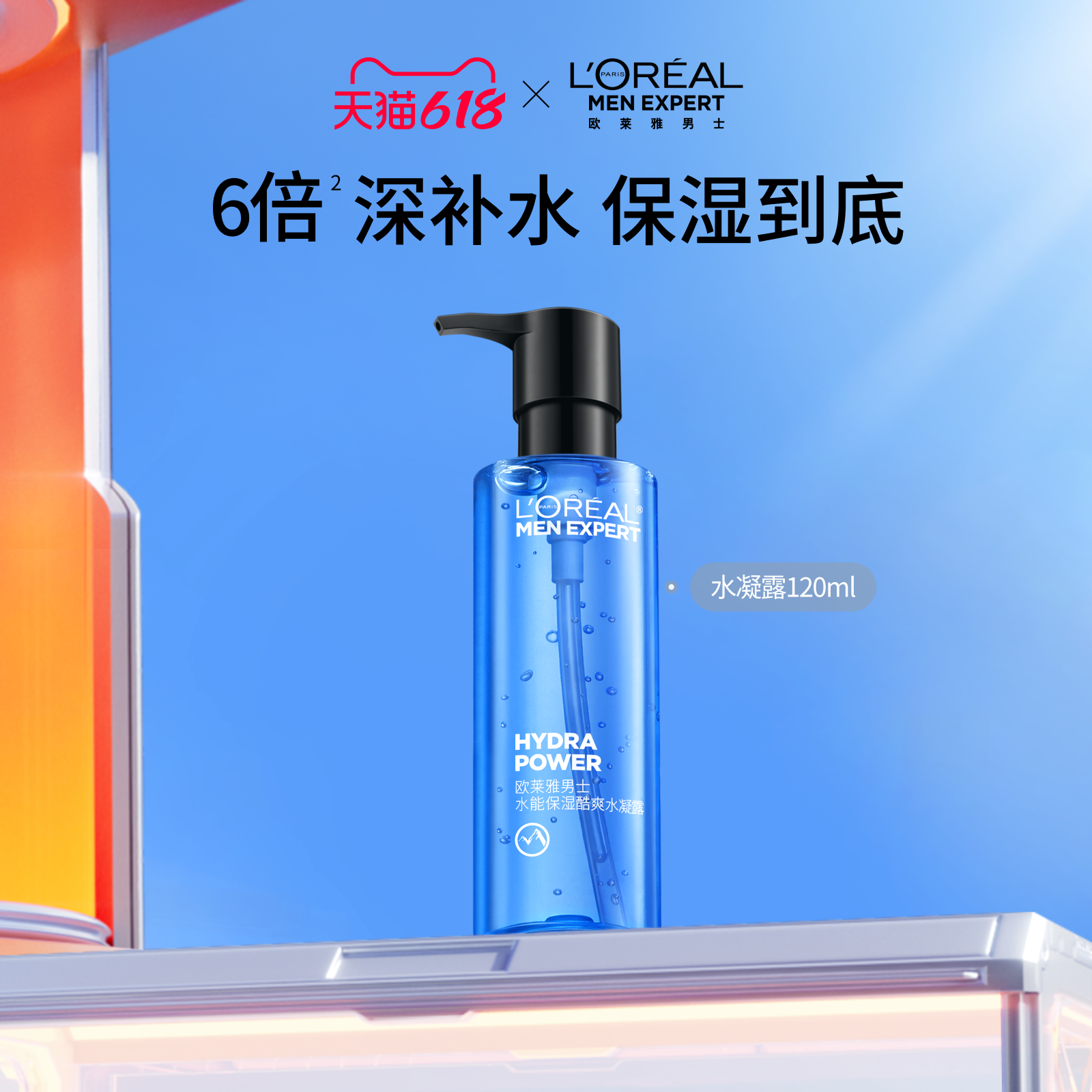 欧莱雅男士水能保湿强润面霜水凝露套装补水清爽乳液爽肤水护肤品