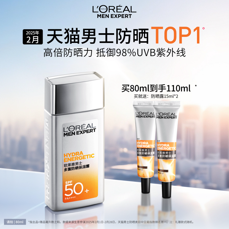 欧莱雅男士小银砖多重防晒霜身体户外清爽保湿军训专用男生礼物