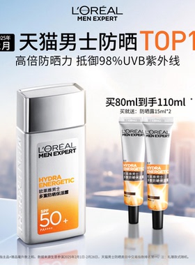 欧莱雅男士小银砖多重防晒霜身体户外清爽保湿军训专用男生礼物