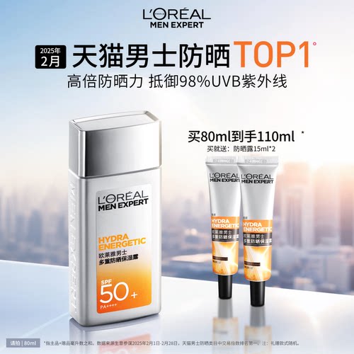 欧莱雅男士小银砖多重防晒霜身体户外清爽保湿军训专用男生礼物