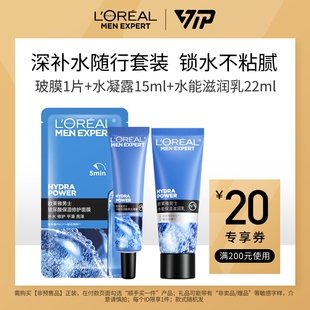 【顺手买一件派样】水能深层补水长久保湿体验装