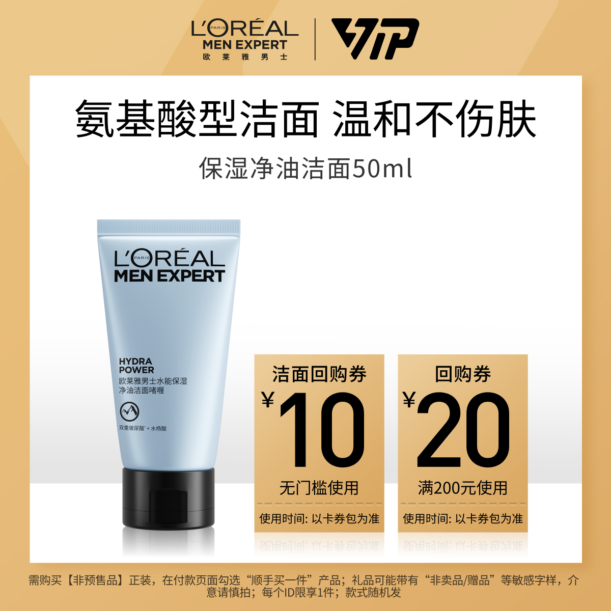 【顺手买一件派样】欧莱雅男士水能保湿控油洁面啫喱50ml