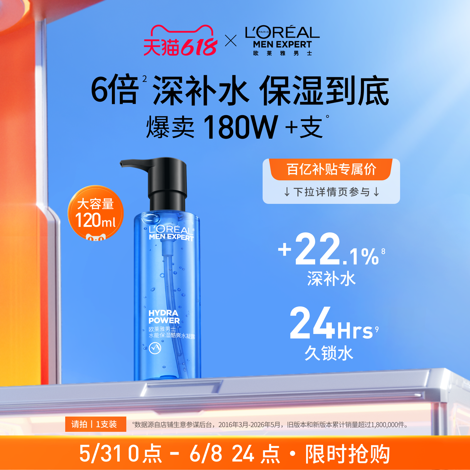 【618立即抢购】欧莱雅男士水能保湿水凝露清爽补水护肤品爽肤水