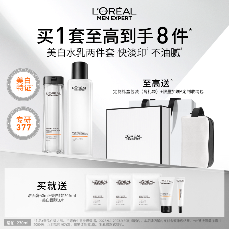 欧莱雅男士耀白瓶水乳护肤品套装美白淡斑精华洗面奶爽肤水保湿