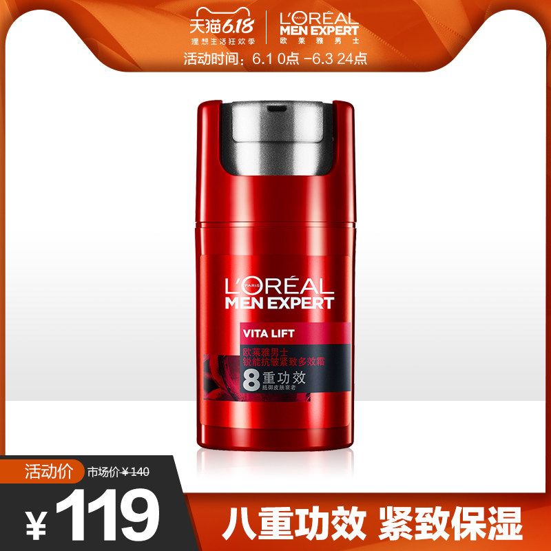 欧莱雅男士锐能抗皱紧致护肤多效霜 减少皱纹 抵抗衰老官方正品