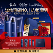 紧致抗皱水乳护肤品男生 淡纹套装 情人节礼物送男友 欧莱雅男士