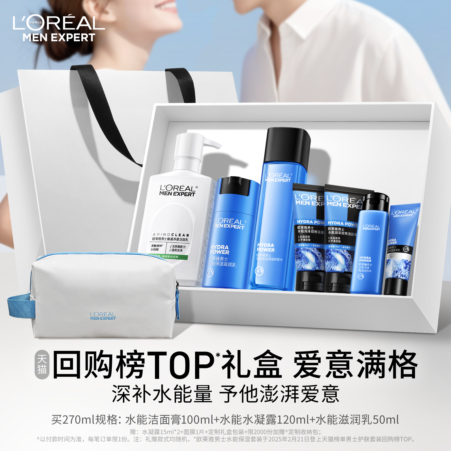 【送礼】欧莱雅男士护肤品礼盒水乳洗面奶套装男生实用生日礼物