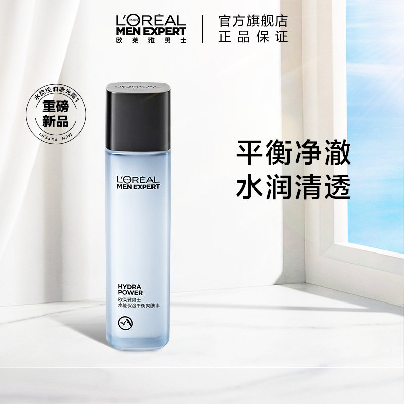 欧莱雅男士控油爽肤水补水改善毛孔护肤品男士专用水乳保湿水套装