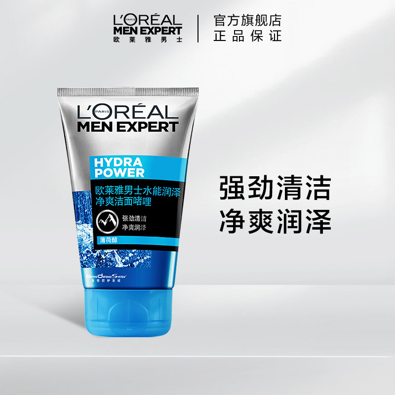 欧莱雅男士水能润泽净爽洁面啫喱深层清洁保湿洗面奶正品 100ml