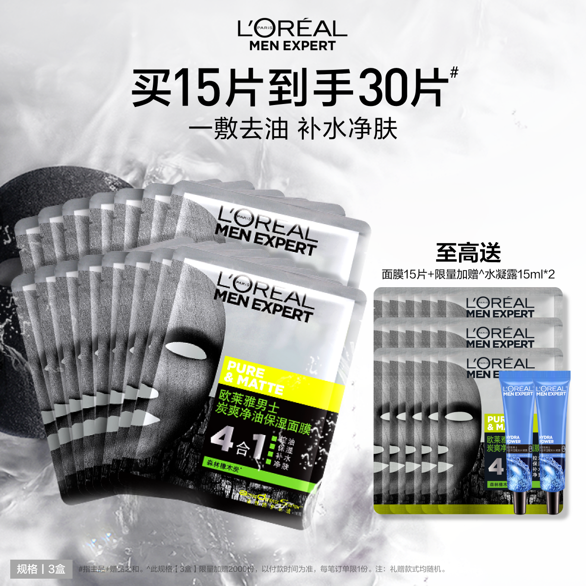 歐萊雅男士炭爽面膜補水保濕凈油