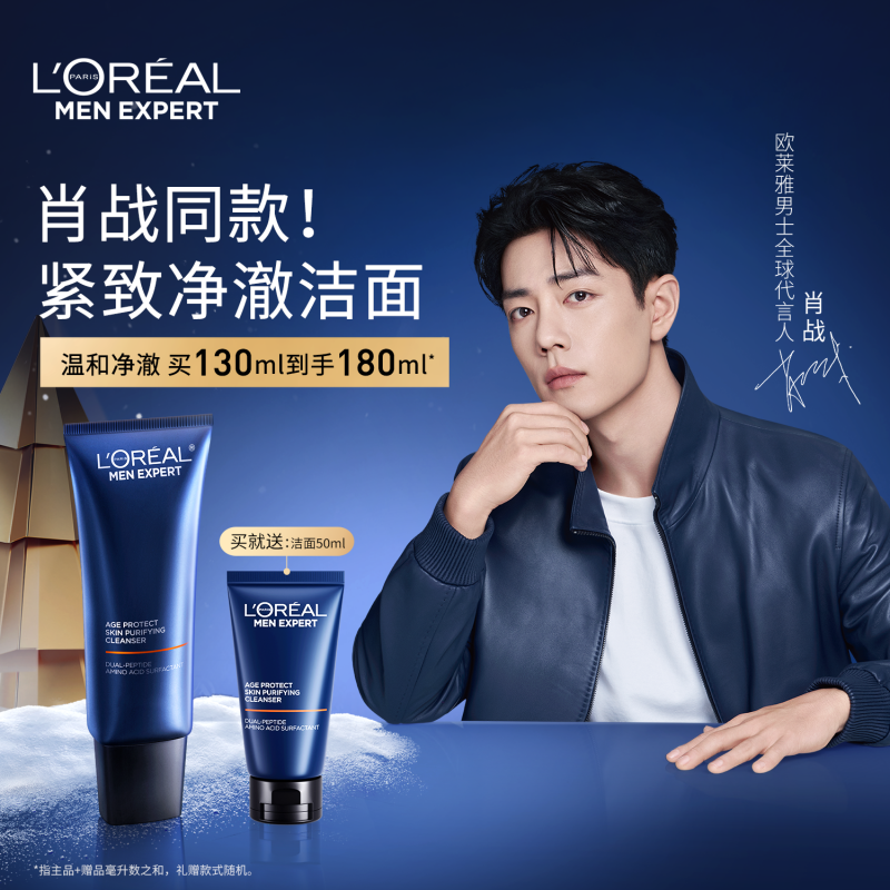【肖战同款】欧莱雅男士氨基酸洗面奶温和清洁紧致水润洁面乳官方