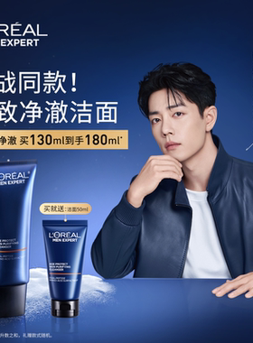 【肖战同款】欧莱雅男士氨基酸洗面奶温和清洁紧致水润洁面乳官方