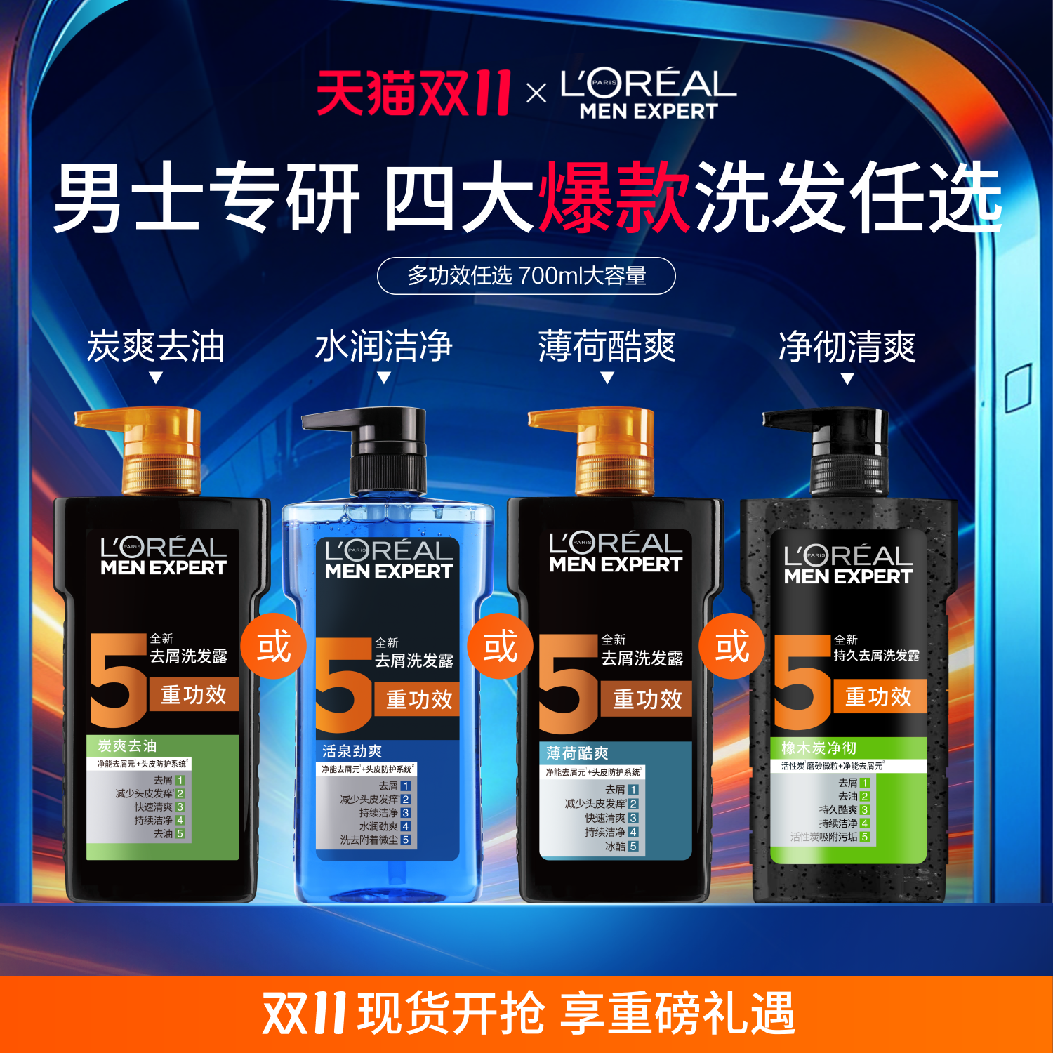 【双11立即抢购】欧莱雅男士炭爽活泉洗发水去屑控油止痒洗发露