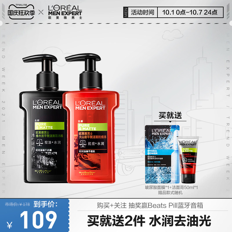 欧莱雅男士洗面奶护肤套装控油去黑头洁面乳膏男士专用官方正品