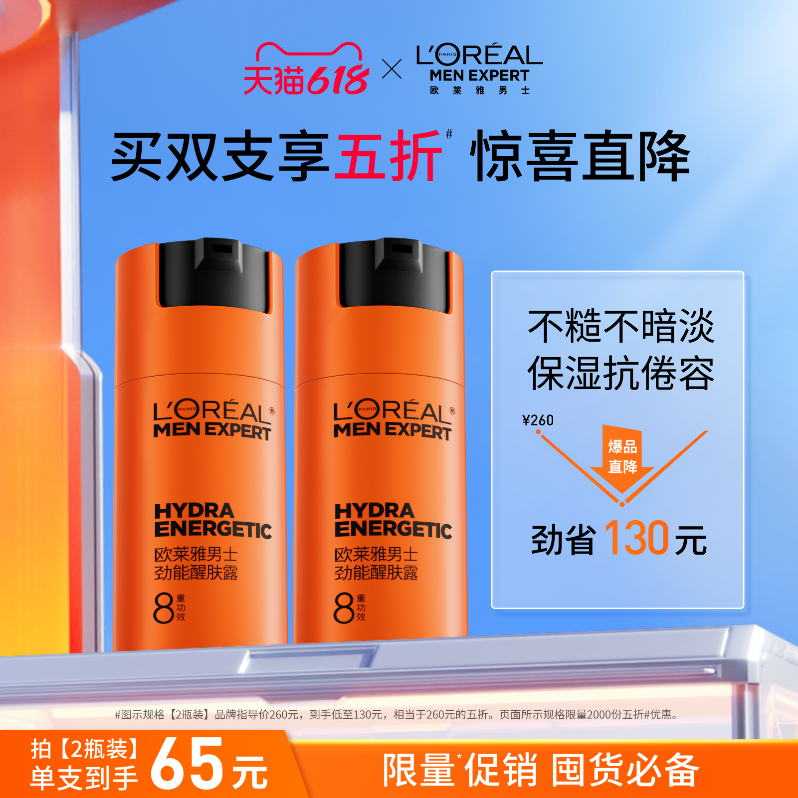 欧莱雅男士劲能醒肤露保湿抗皱
