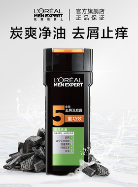 欧莱雅男士炭爽洗发水去屑止痒控油无硅油洗发露男士专用官方正品
