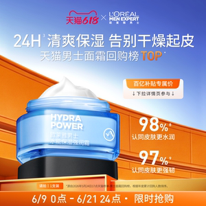 【618立即抢购】欧莱雅男士强润保湿面霜补水乳液滋润父亲节礼物
