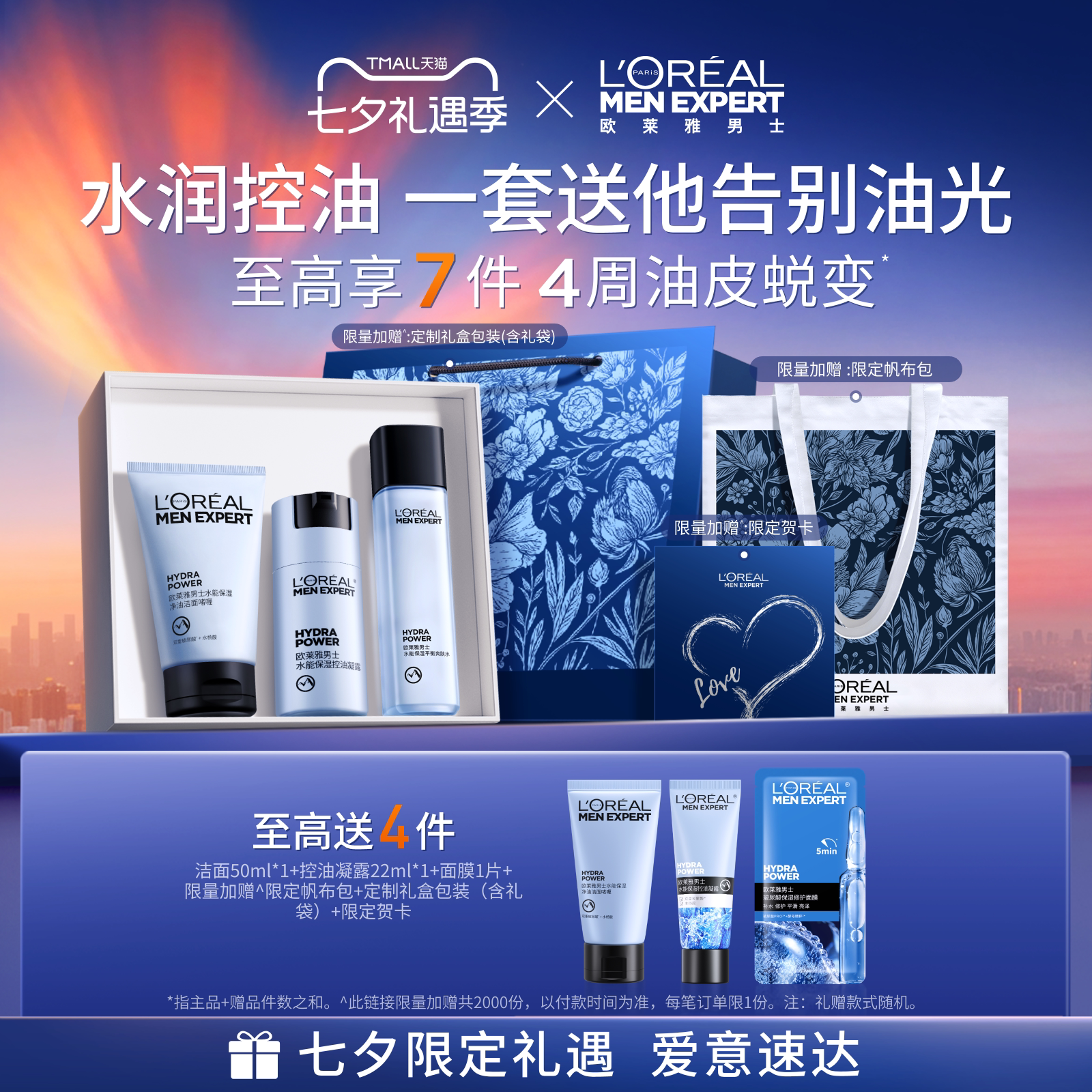 【七夕礼物送男友】欧莱雅男士水能保湿控油套装洗面奶补水护肤品
