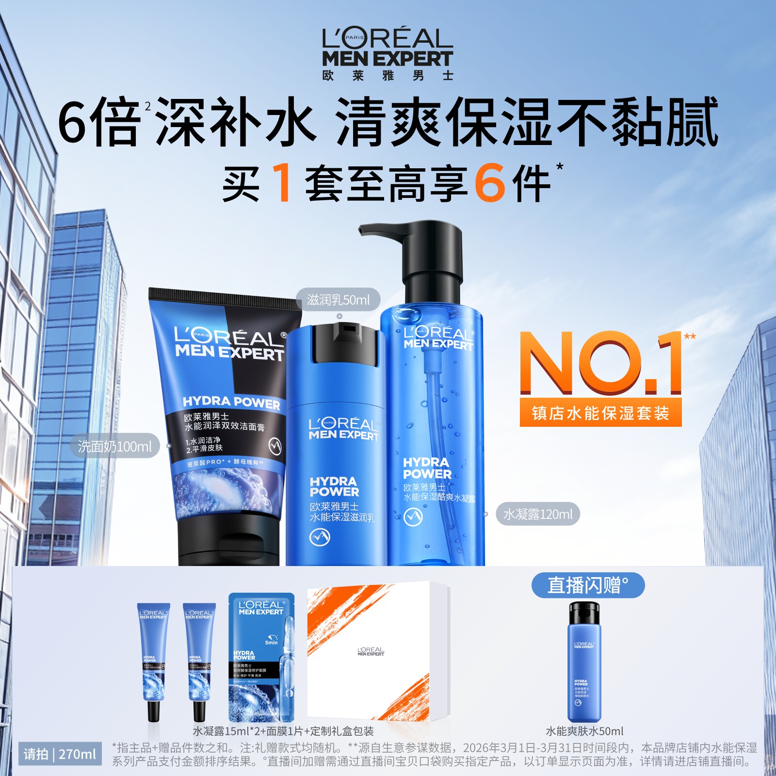 欧莱雅男士水能保湿套装水乳洗面奶补水清爽男生专用护肤品礼物