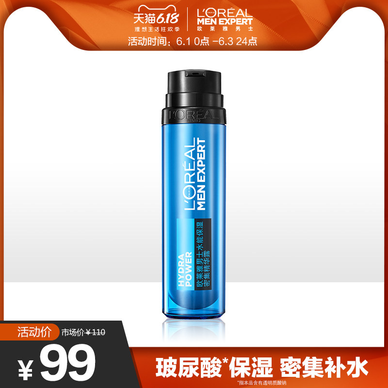 欧莱雅男士水能保湿补水护肤精华露化妆品玻尿酸精华官方正品