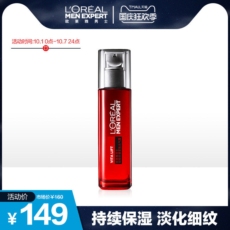 欧莱雅男士锐能抗皱紧致元气露110ml 对抗暗沉提亮肤色 紧致肌肤