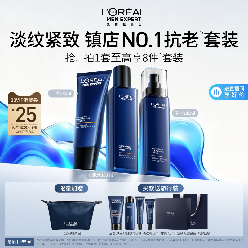 欧莱雅男士淡纹套装紧致抗皱保湿洗面奶水乳护肤品送男友礼物520