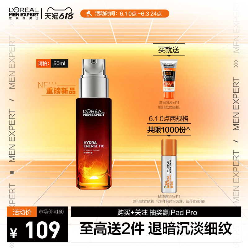 3【618狂欢】欧莱雅男士精华露乳液保湿补水水乳润肤脸部护肤品男