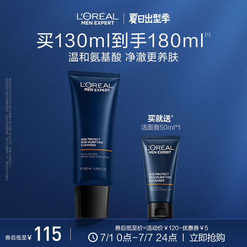 欧莱雅男士洁面乳男士专用温和清洁毛孔紧致水润洗面奶男官方正品