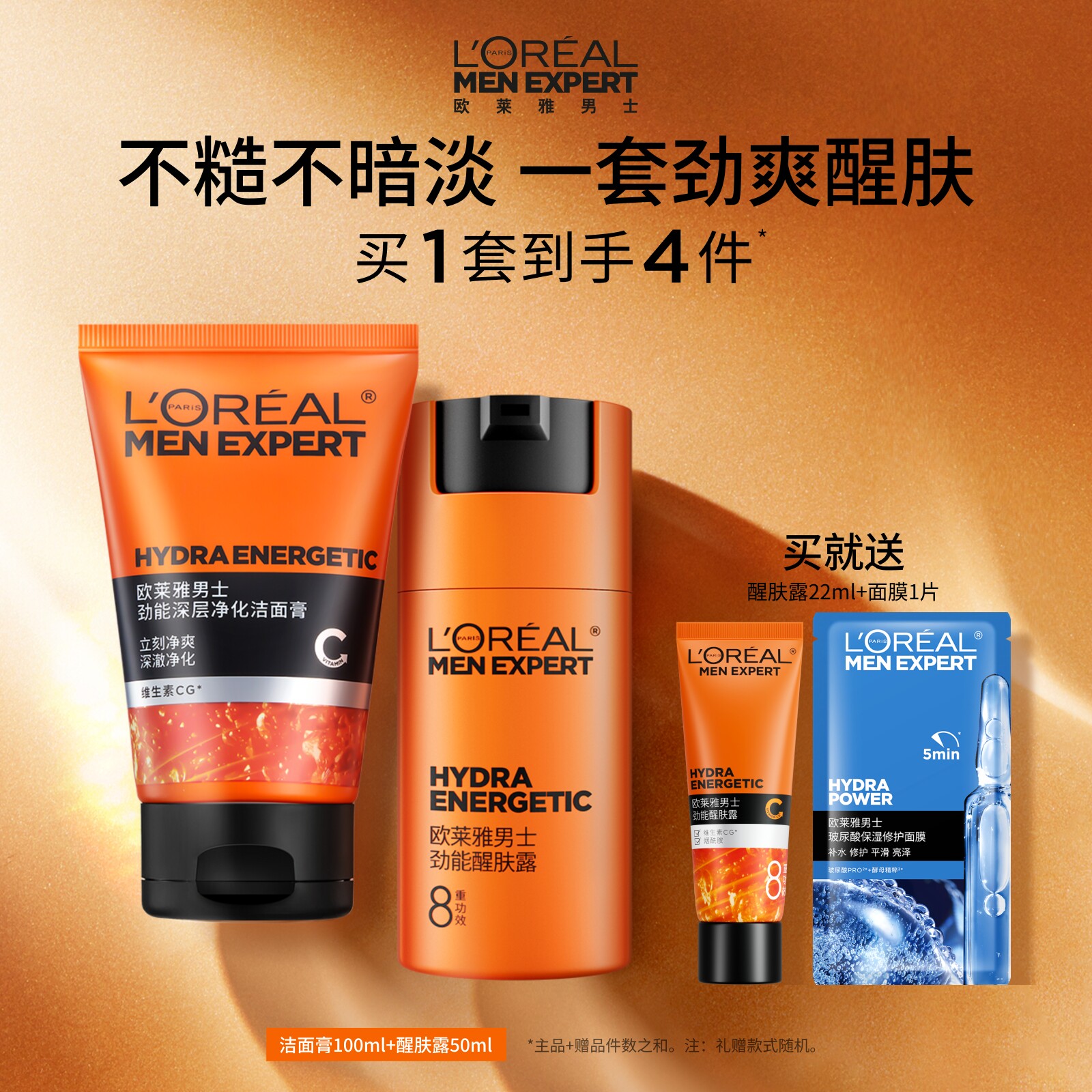 欧莱雅男士劲能醒肤露套装保湿紧致乳液面霜洗面奶护肤品男生礼物