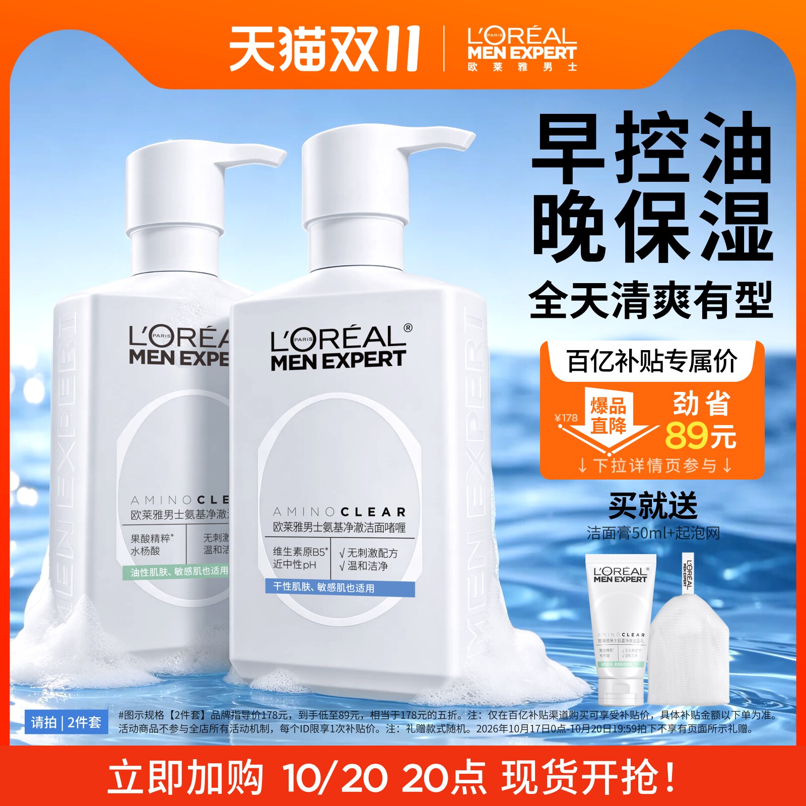 【双11百补】欧莱雅男士洗面奶控油保湿清洁氨基酸男生专用洁面乳