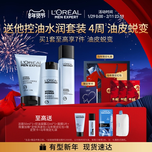 【情人节礼物送男友】欧莱雅男士控油套装水乳保湿洗面奶护肤男生