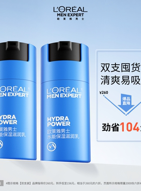 欧莱雅男士水能保湿滋润乳液面霜补水润肤擦脸部护肤品清爽修护